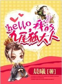 逃情蛇后：hello，我的九尾狐大人